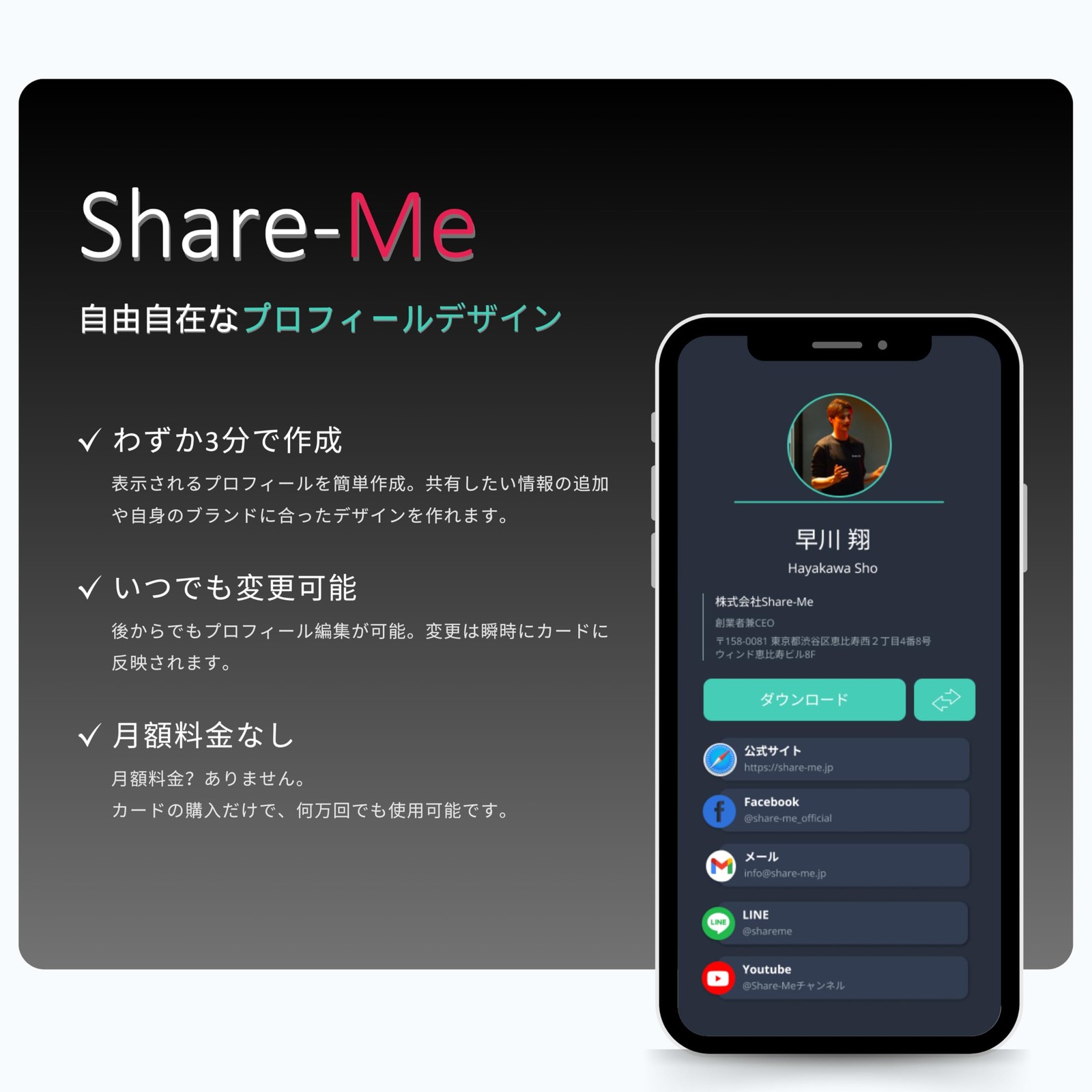 Share-Me instantly share digital business cards and social media with a touch
